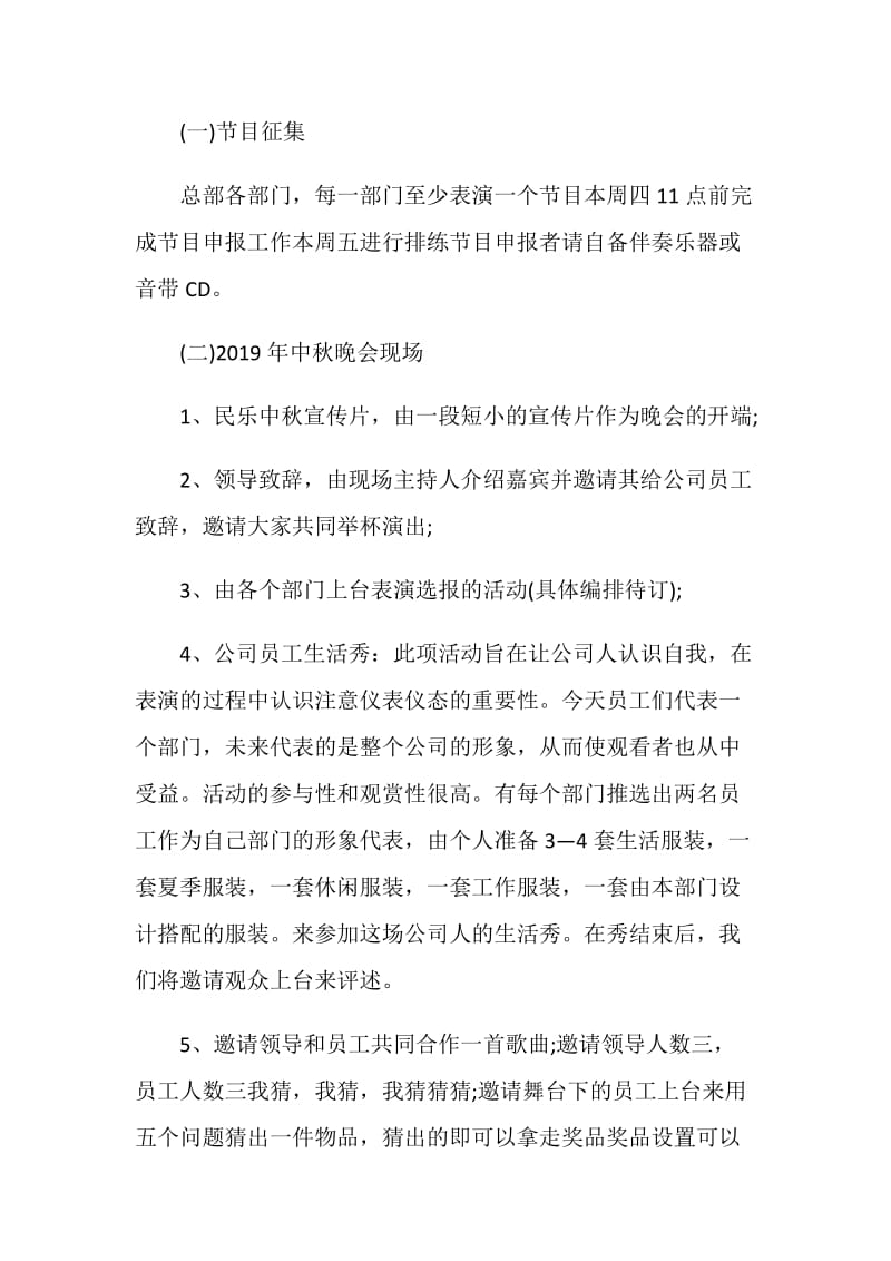 公司中秋节活动方案2020.doc_第2页