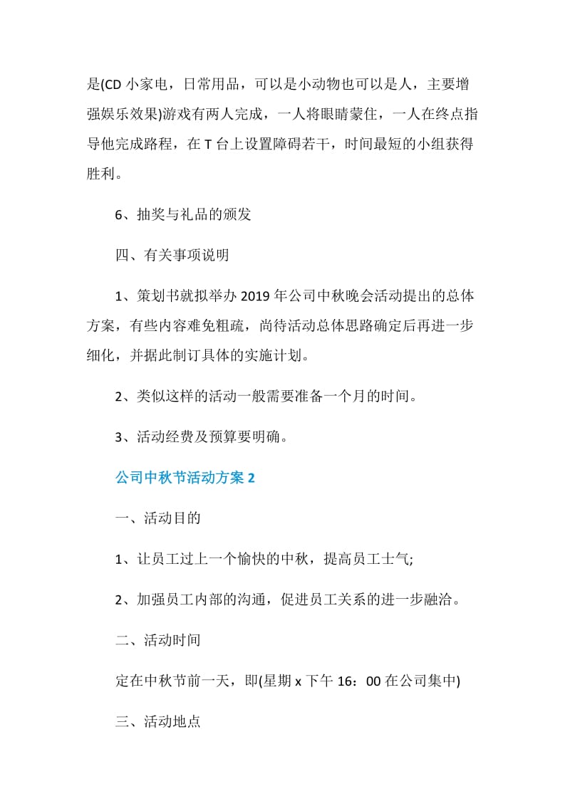 公司中秋节活动方案2020.doc_第3页