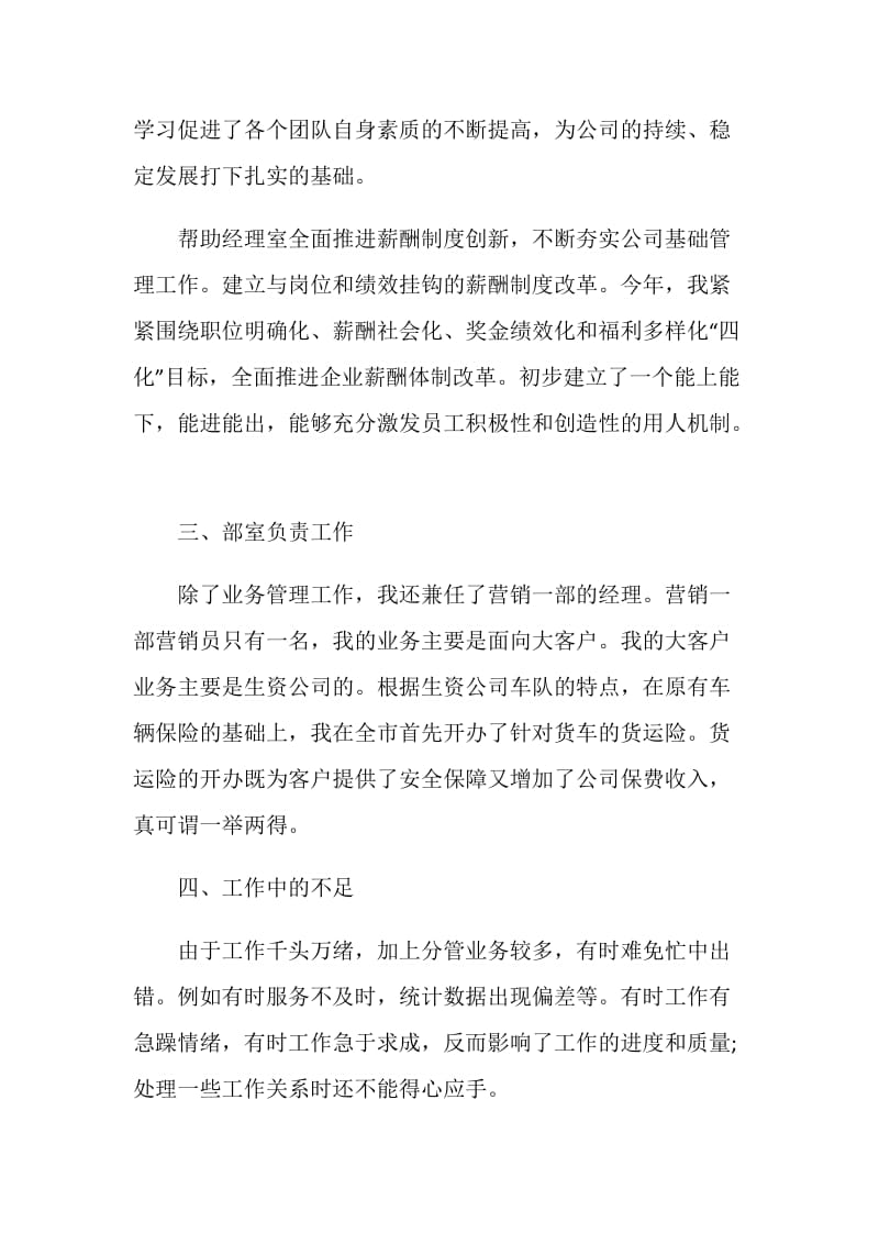 2020企业普通员工个人工作总结五篇.doc_第3页