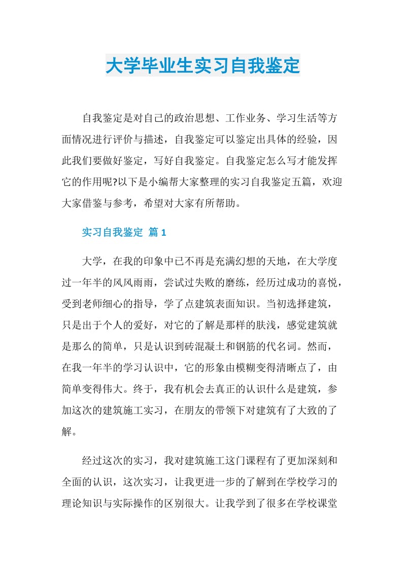 大学毕业生实习自我鉴定.doc_第1页