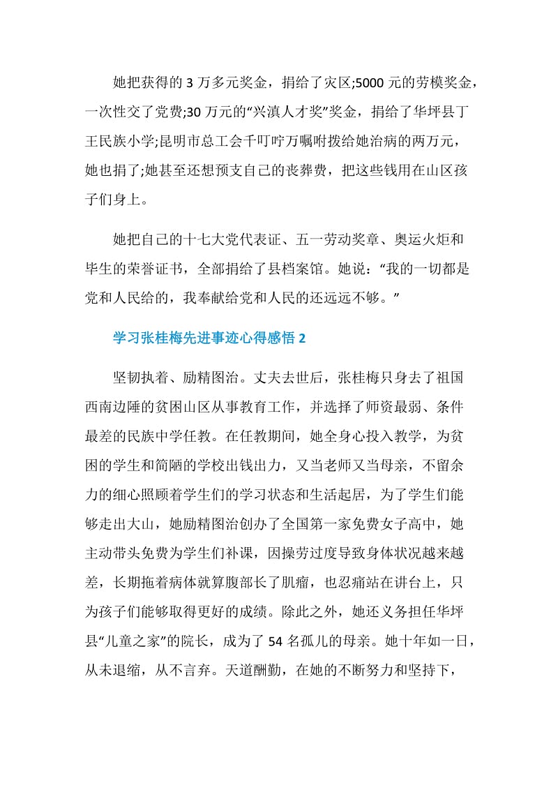 学习张桂梅先进事迹心得感悟2020最新精选.doc_第3页