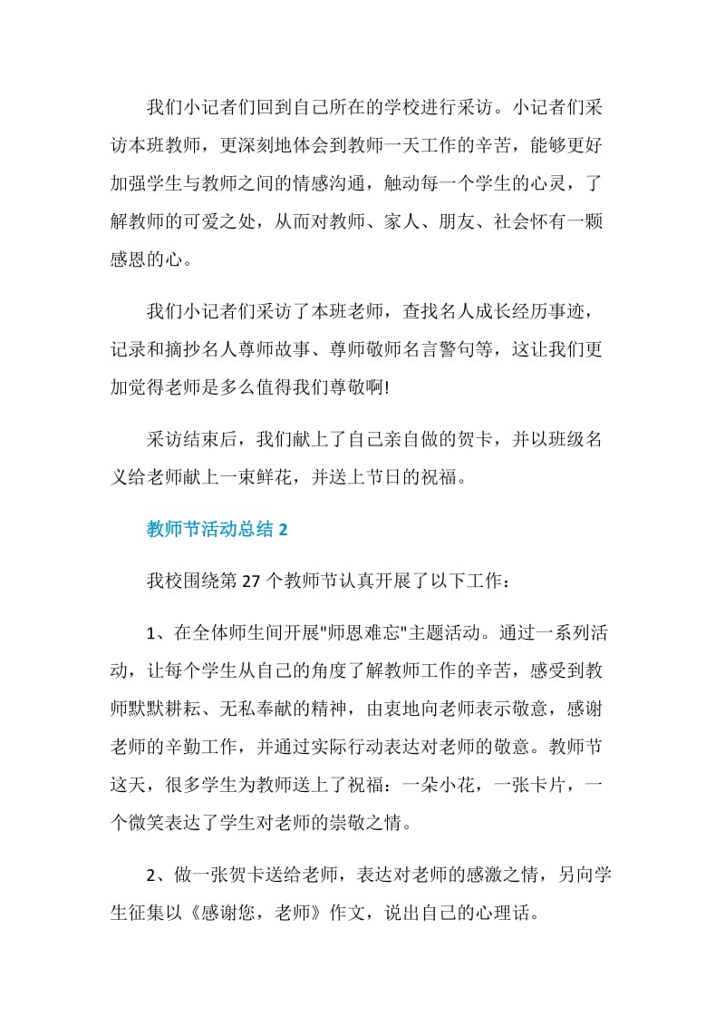 教师节活动总结2020精选5篇.doc_第2页