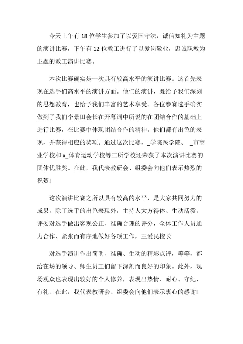 闭幕式领导致辞精选大全2020.doc_第3页