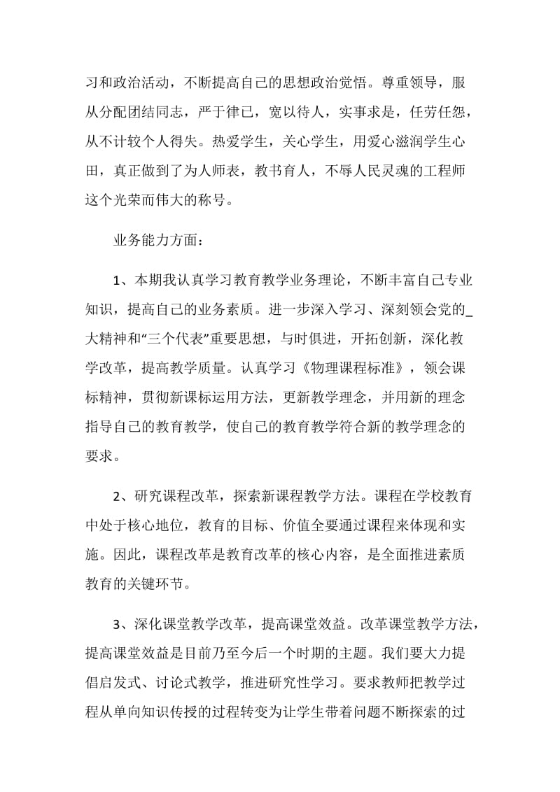 物理教师个人工作总结优秀范文五篇.doc_第2页