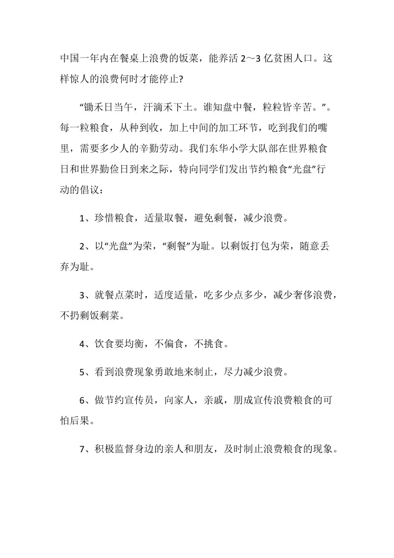 光盘行动倡议书5篇范文600字.doc_第3页