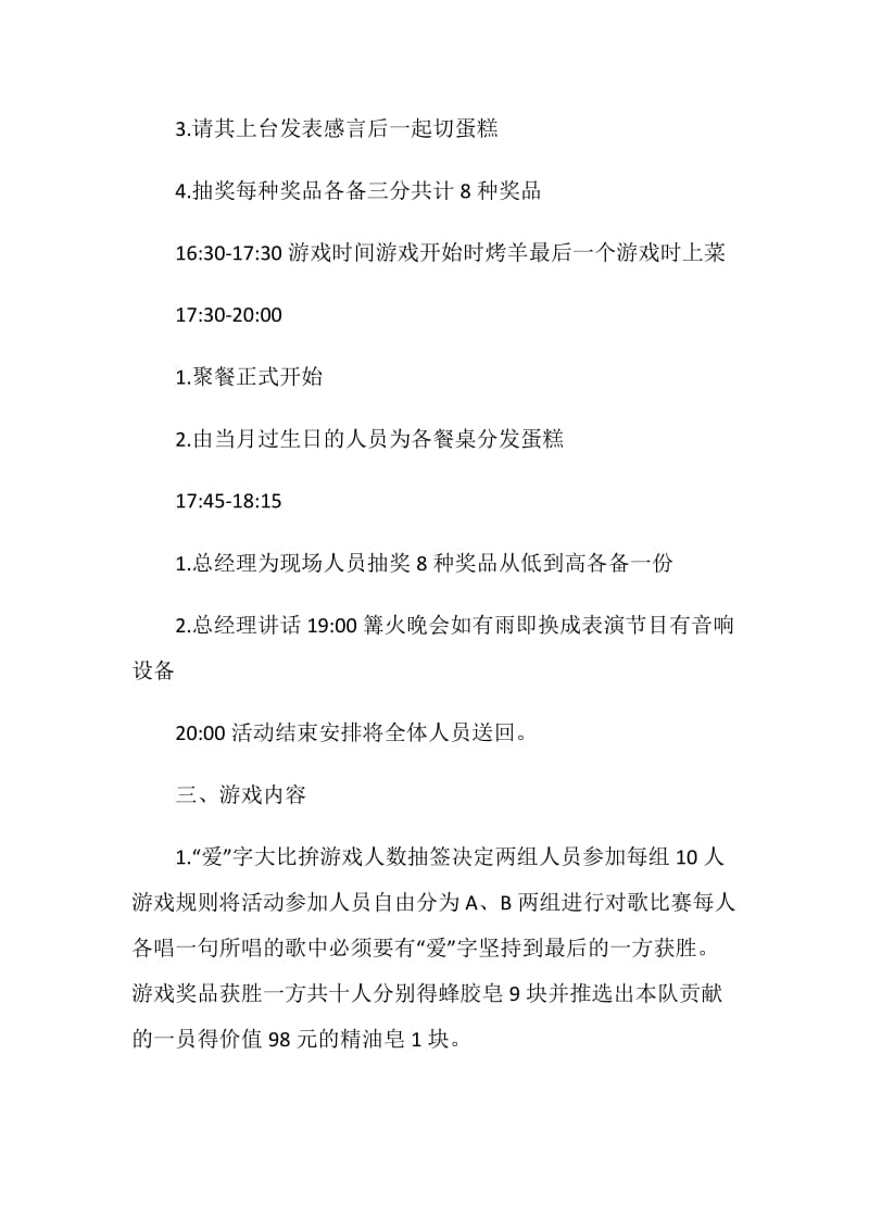 公司聚餐策划活动方案.doc_第3页