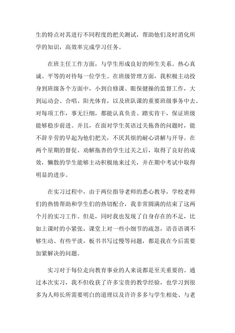 教育实习自我总结最新.doc_第2页