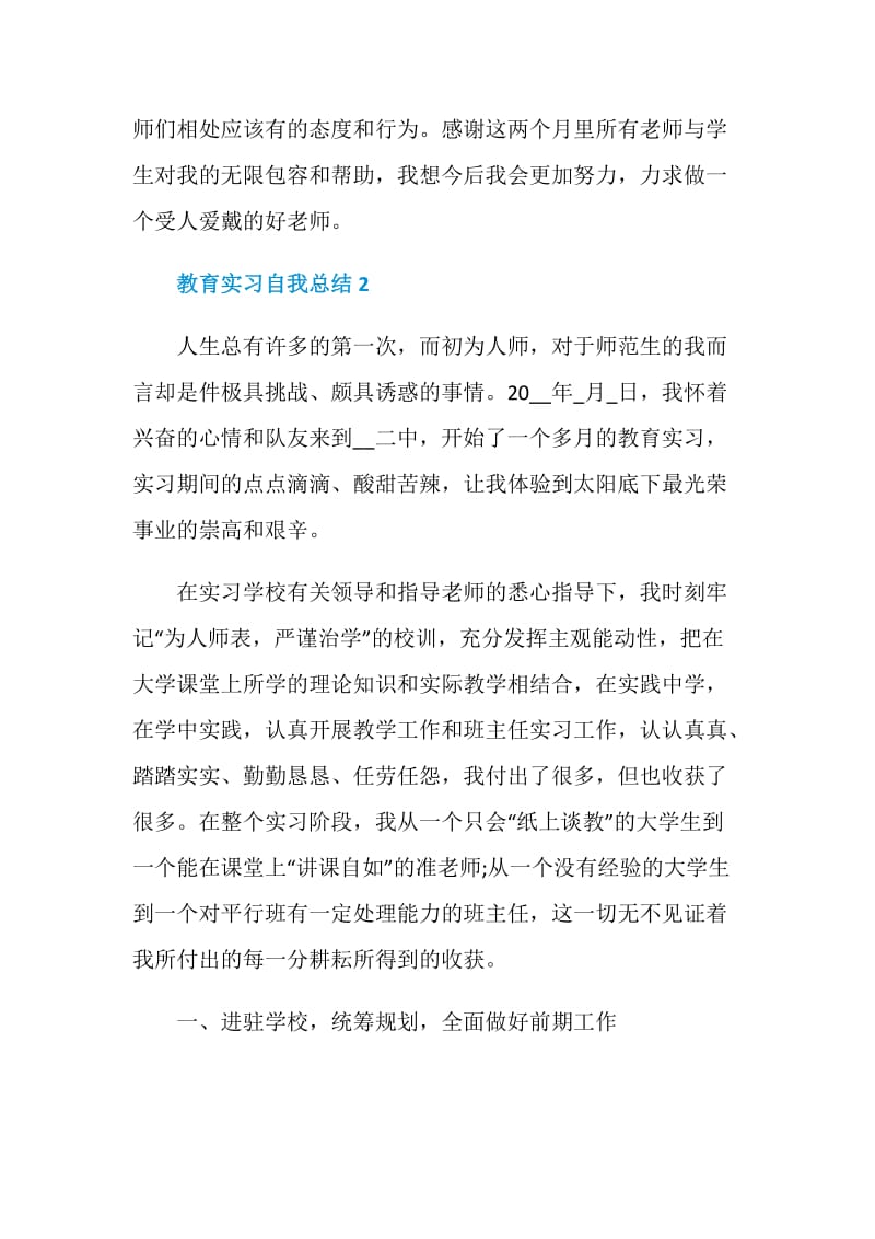 教育实习自我总结最新.doc_第3页