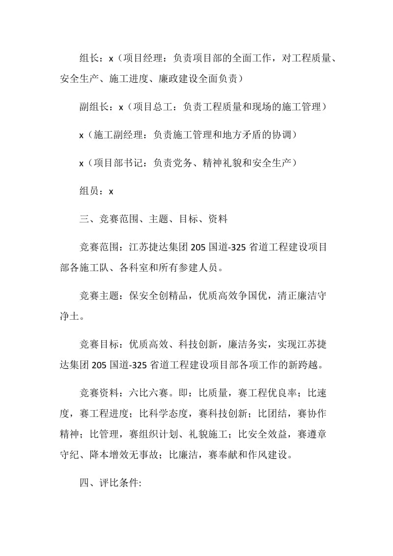 2020集团劳动竞赛活动方案范文.doc_第2页