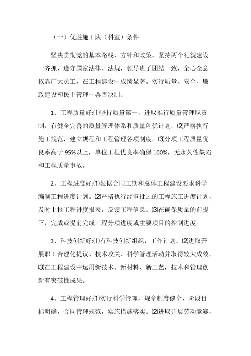 2020集团劳动竞赛活动方案范文.doc_第3页