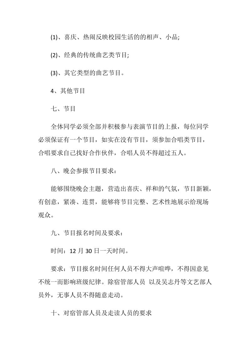 班级元旦晚会策划书汇总.doc_第3页