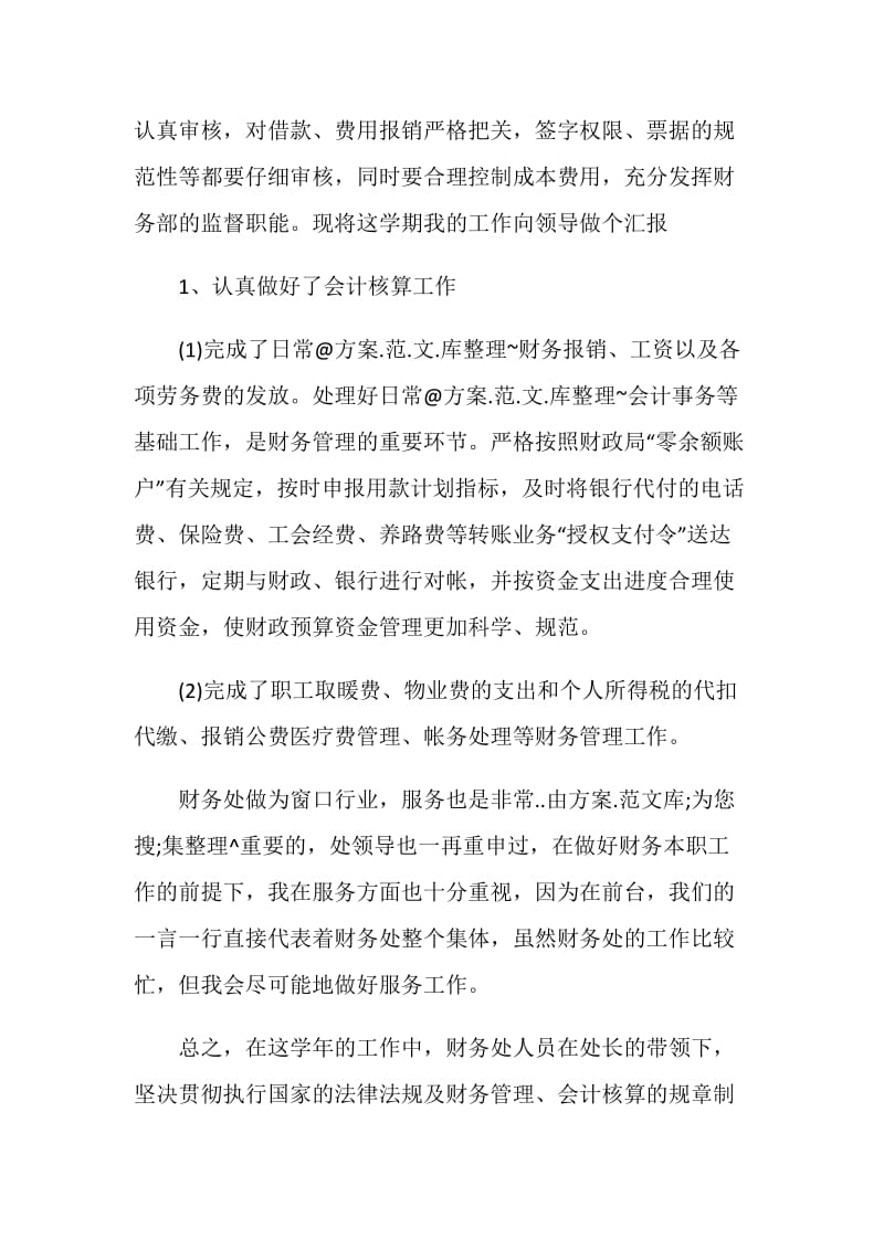 义务教育学校财务总结年度2020.doc_第2页