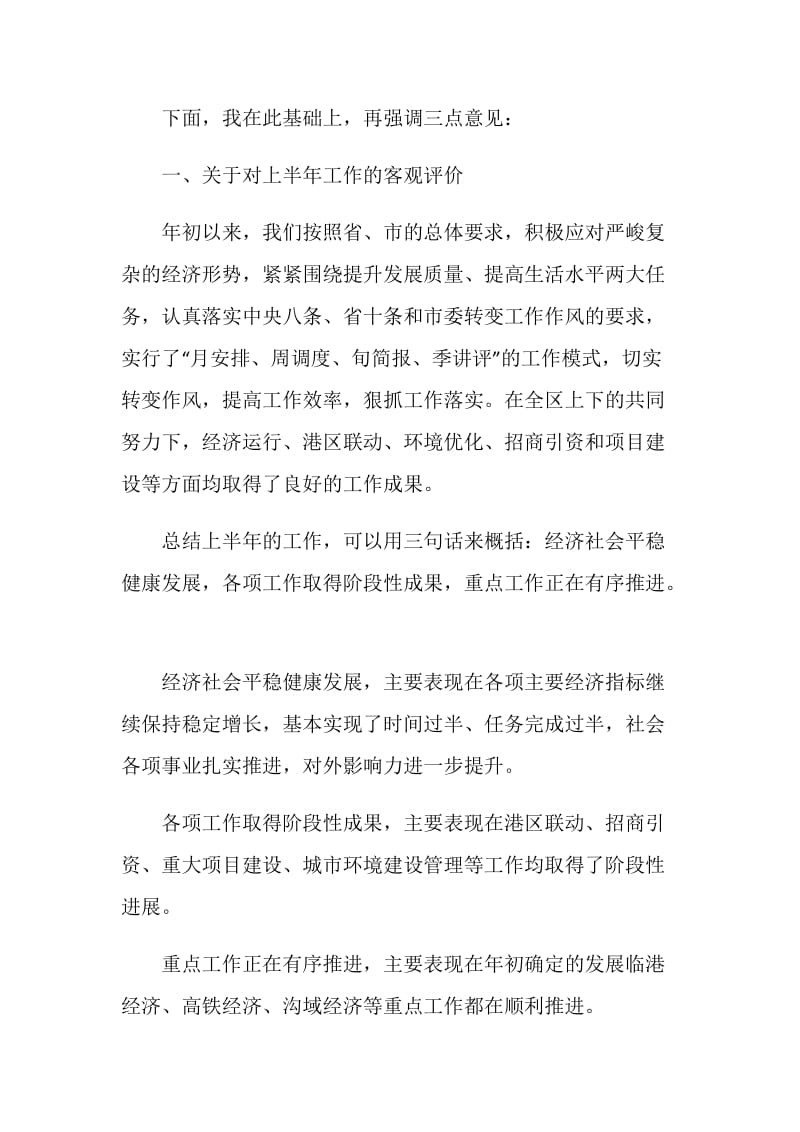 上半年工作总结致辞五篇2020.doc_第2页