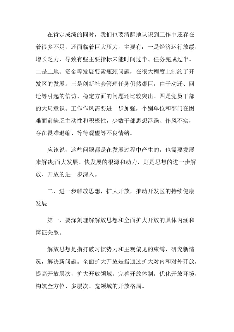 上半年工作总结致辞五篇2020.doc_第3页