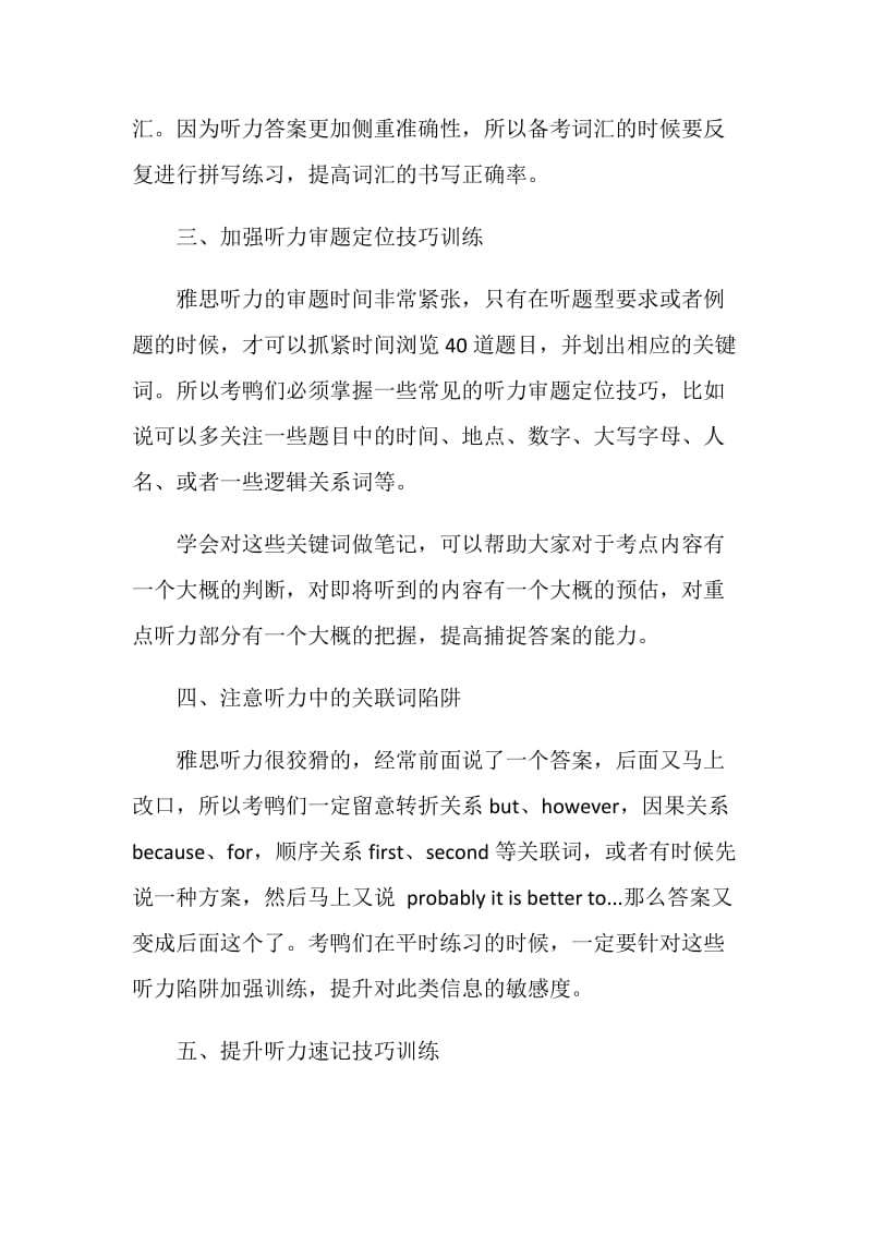 雅思听力复习技巧2020.doc_第2页