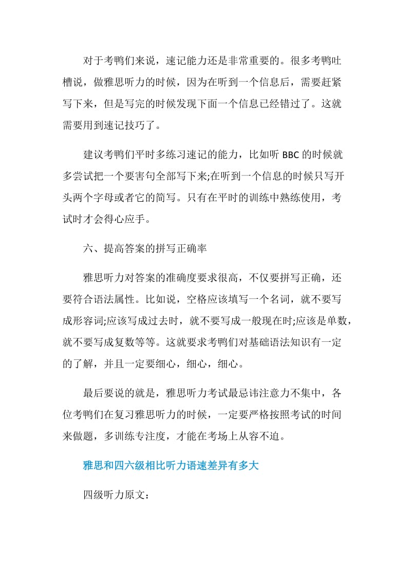 雅思听力复习技巧2020.doc_第3页