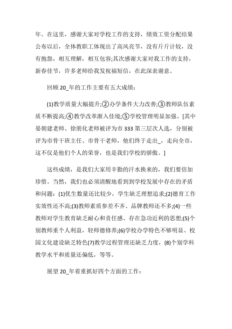 开学精彩发言讲话稿.doc_第2页