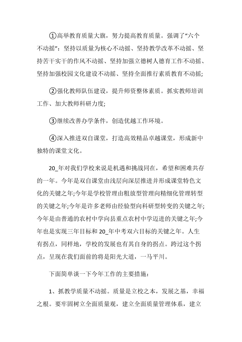 开学精彩发言讲话稿.doc_第3页