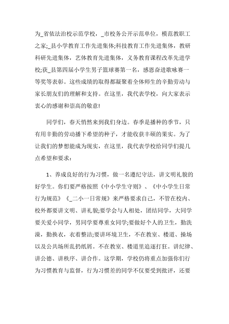 春季开学典礼致辞精选大全2020.doc_第2页