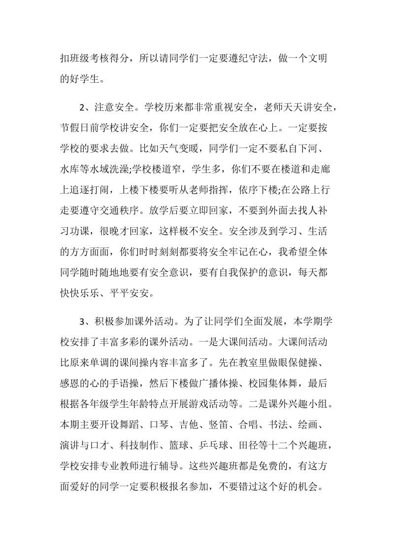 春季开学典礼致辞精选大全2020.doc_第3页