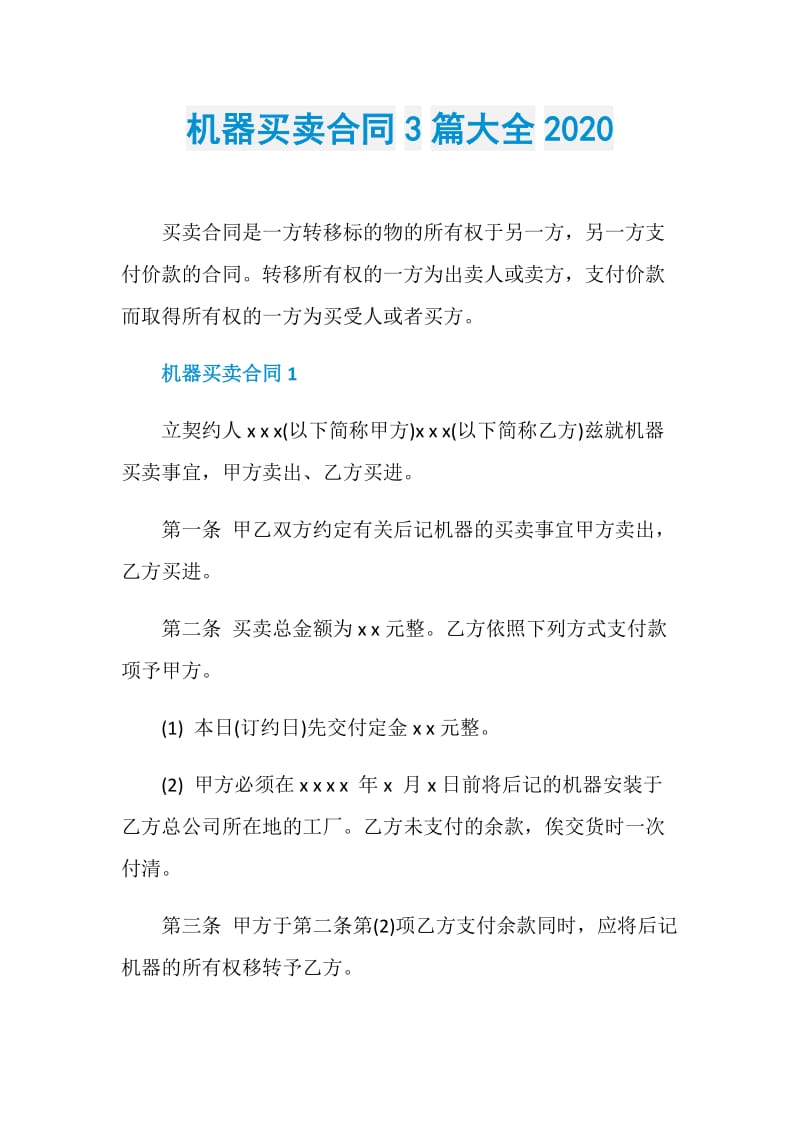 机器买卖合同3篇大全2020.doc_第1页