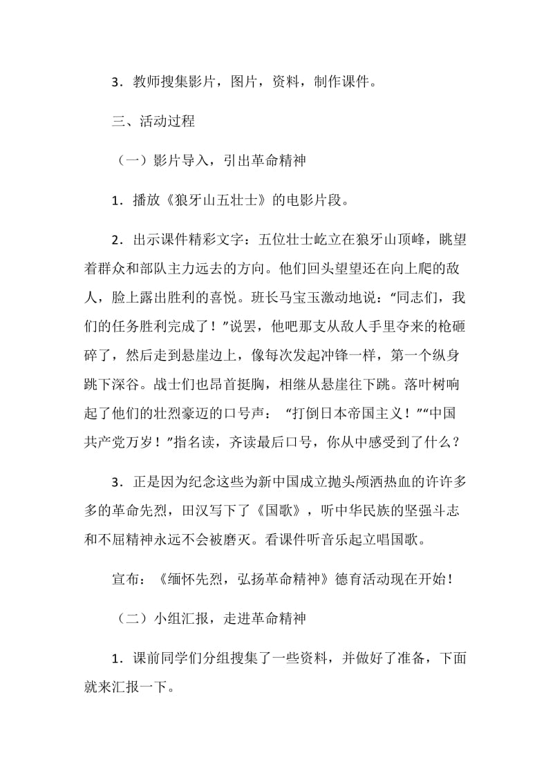 《勿忘国耻圆梦中国》主题班会总结2020.doc_第2页