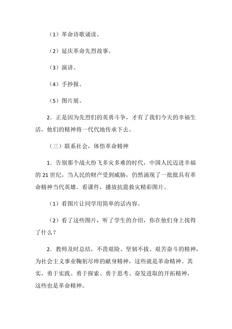 《勿忘国耻圆梦中国》主题班会总结2020.doc_第3页