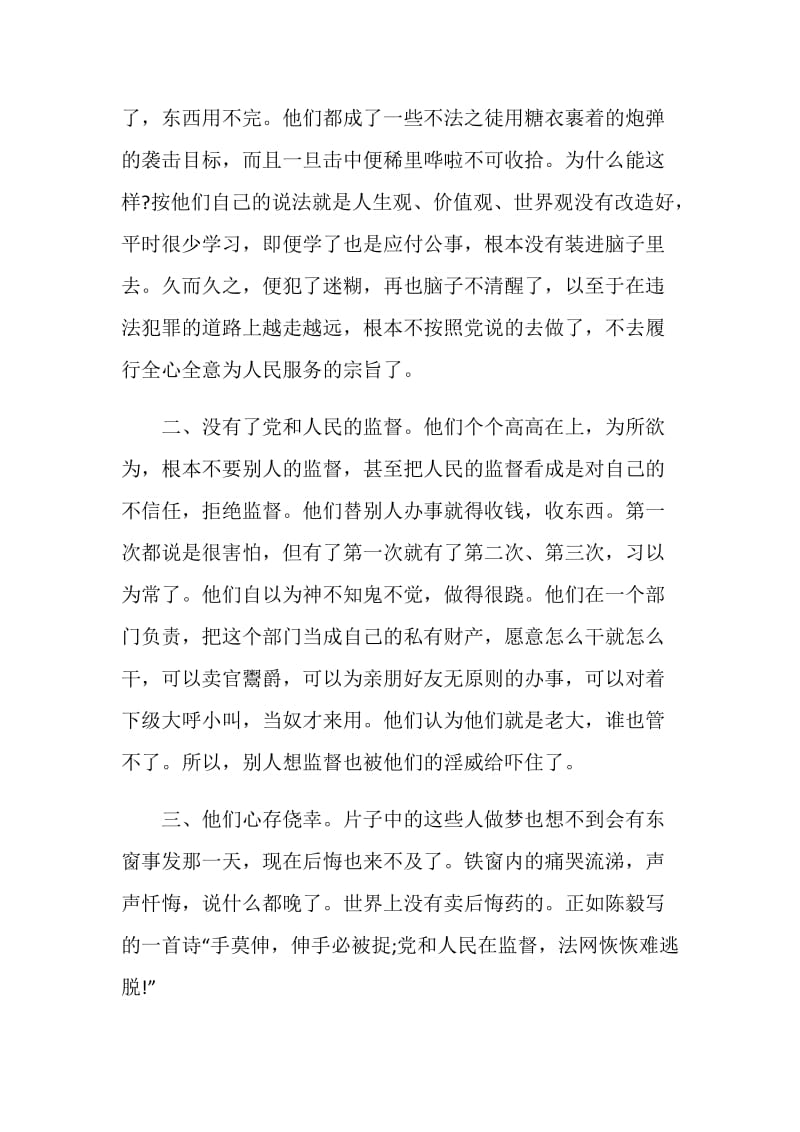 2020年警示教育专题反腐倡廉心得体会五篇.doc_第2页