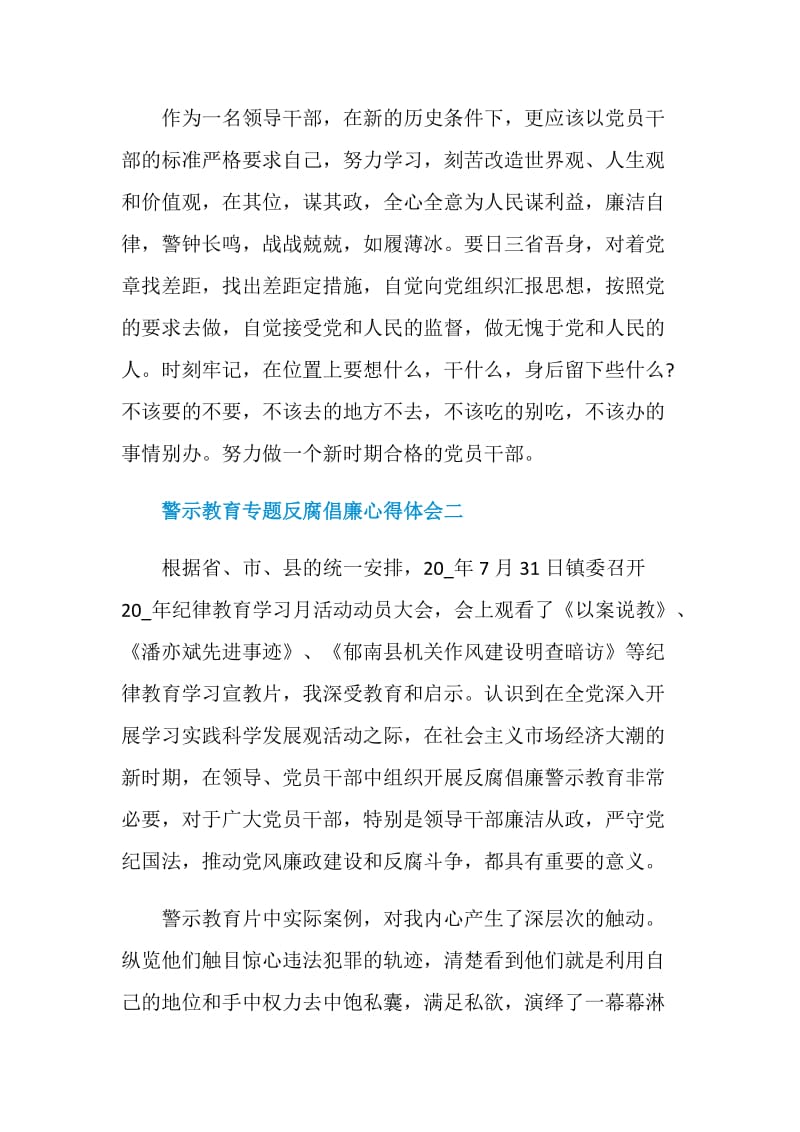 2020年警示教育专题反腐倡廉心得体会五篇.doc_第3页