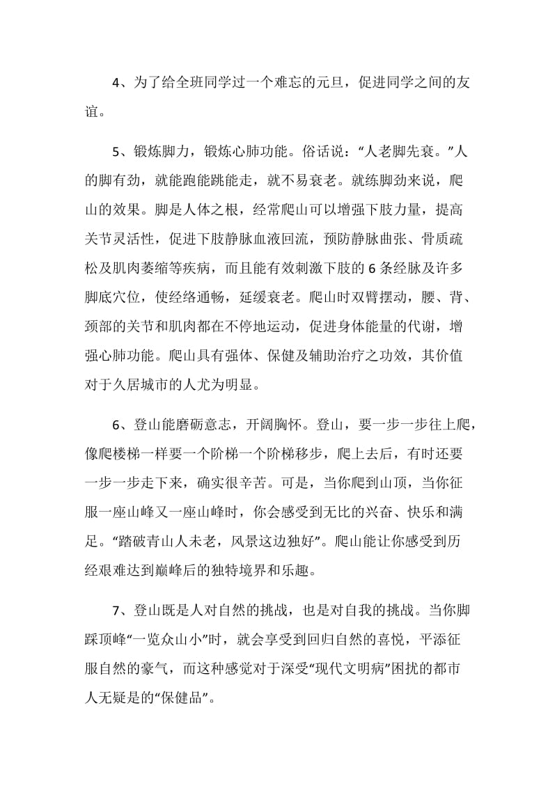 喜迎元旦活动计划方案.doc_第2页