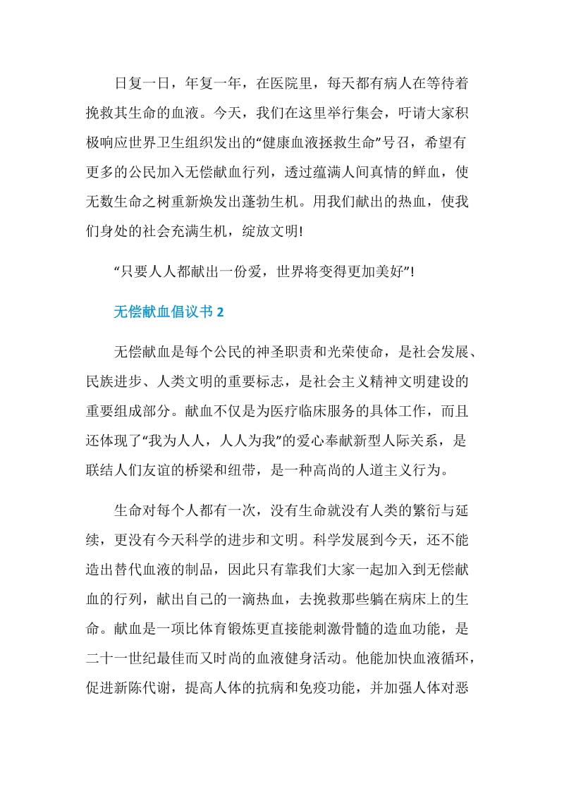 无偿献血倡议书范文格式.doc_第2页