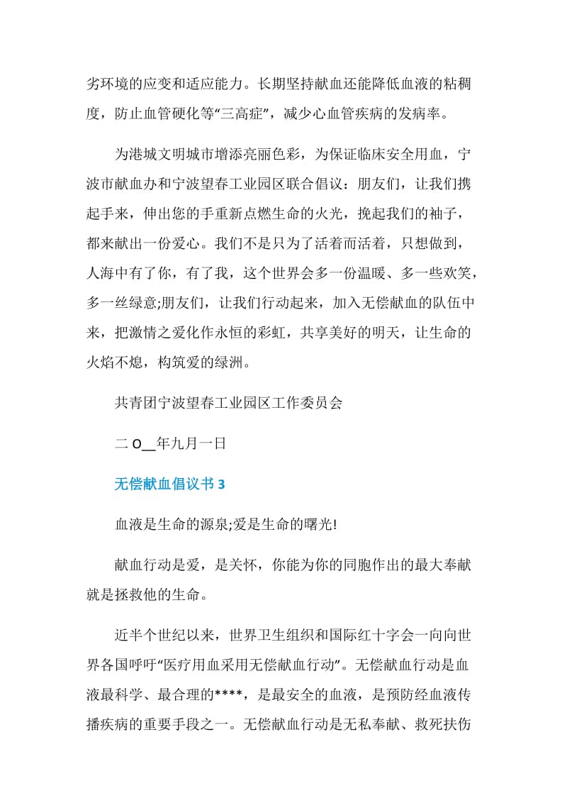 无偿献血倡议书范文格式.doc_第3页