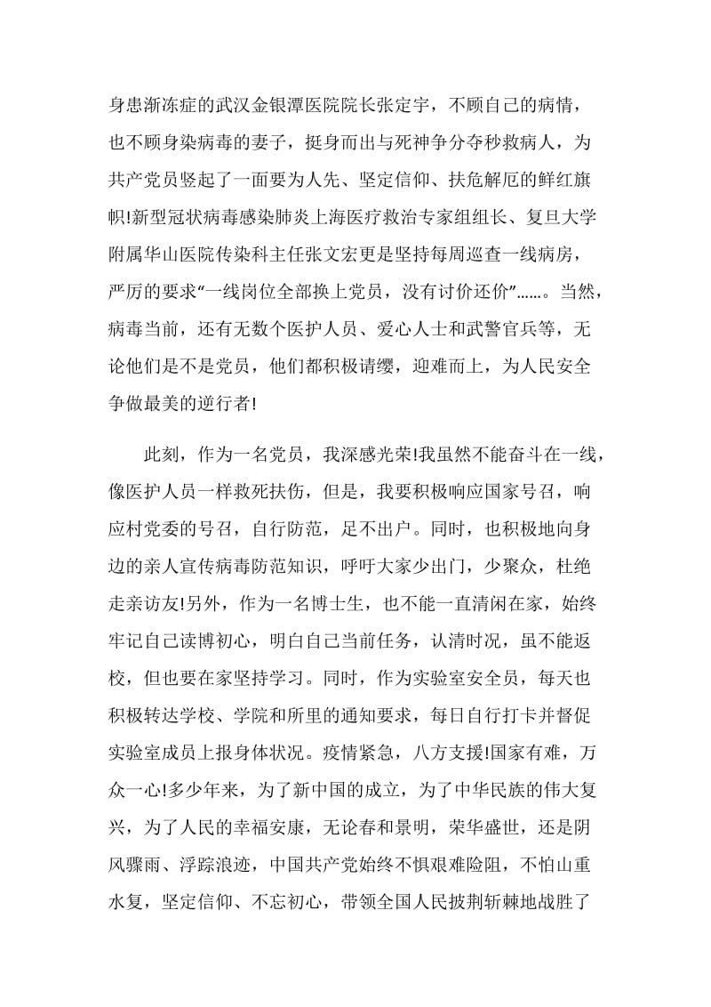 思想汇报发言致辞800字精选.doc_第2页