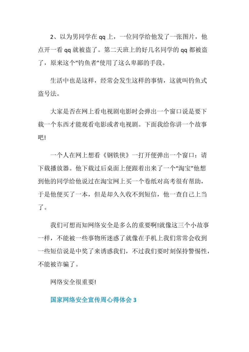 2020年国家网络安全宣传周心得体会最新精选【5篇】.doc_第3页