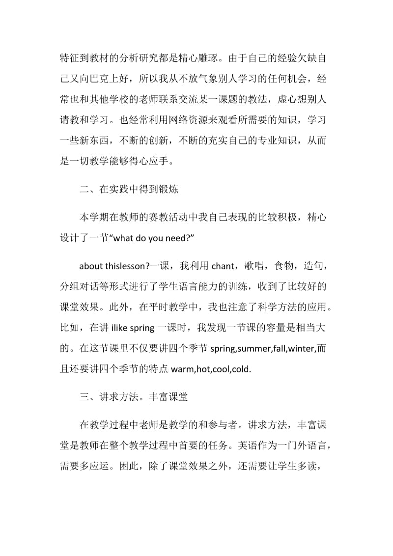 2020英语教师个人工作总结5篇范文.doc_第2页