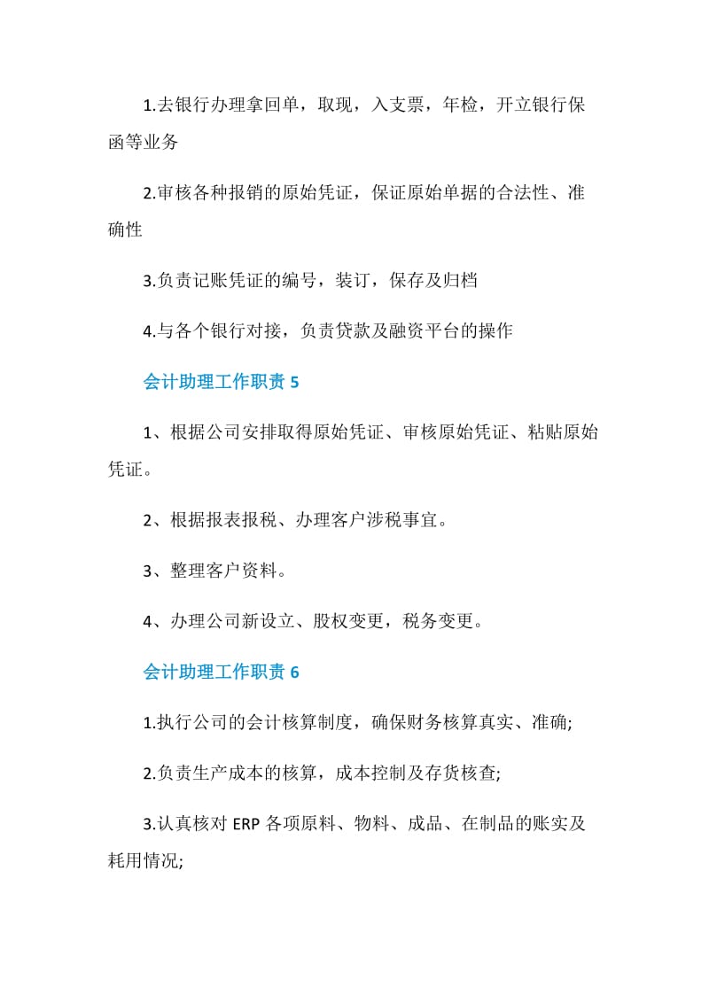 会计助理工作职责只要有哪些.doc_第3页