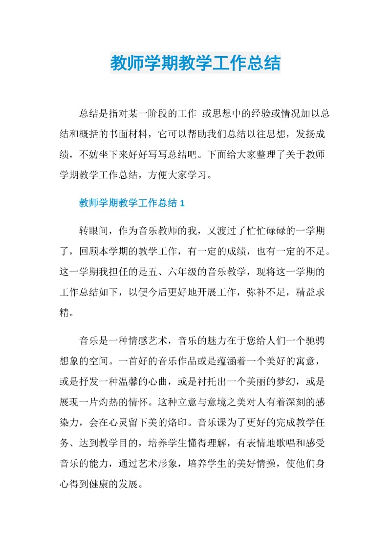 教师学期教学工作总结.doc_第1页