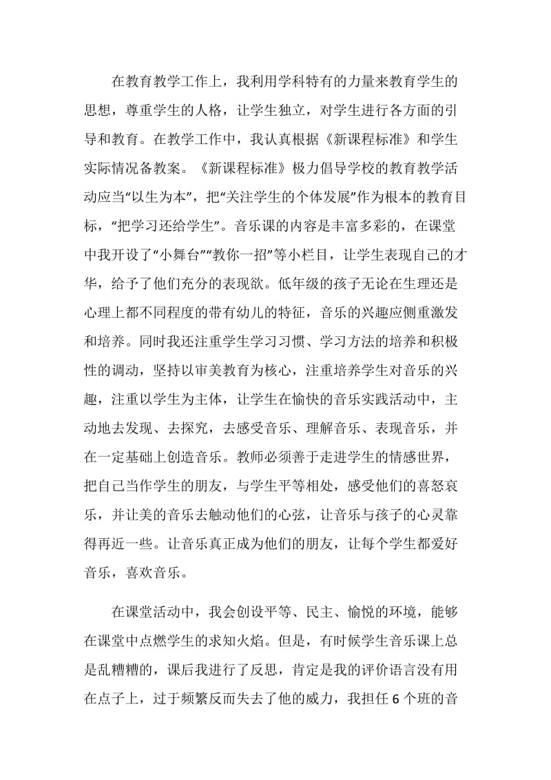 教师学期教学工作总结.doc_第2页