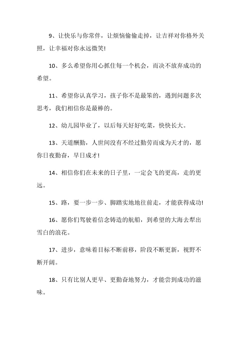 学生毕业典礼赠言80句.doc_第2页