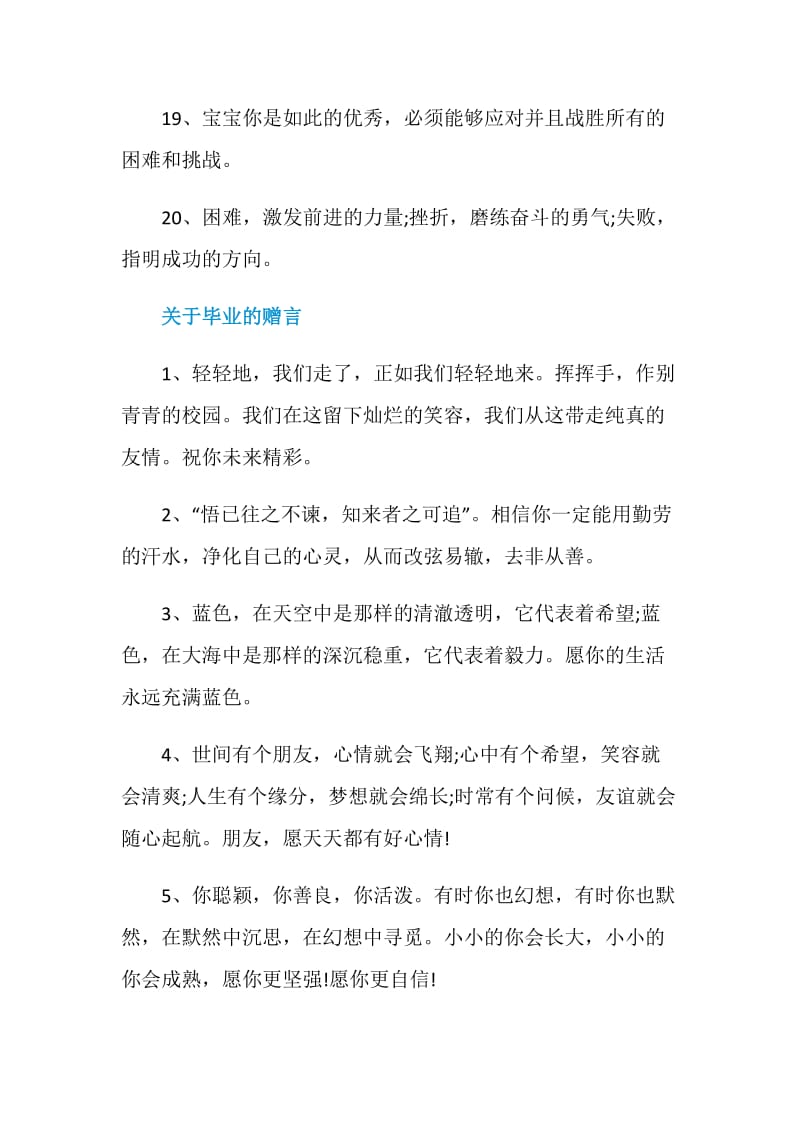 学生毕业典礼赠言80句.doc_第3页