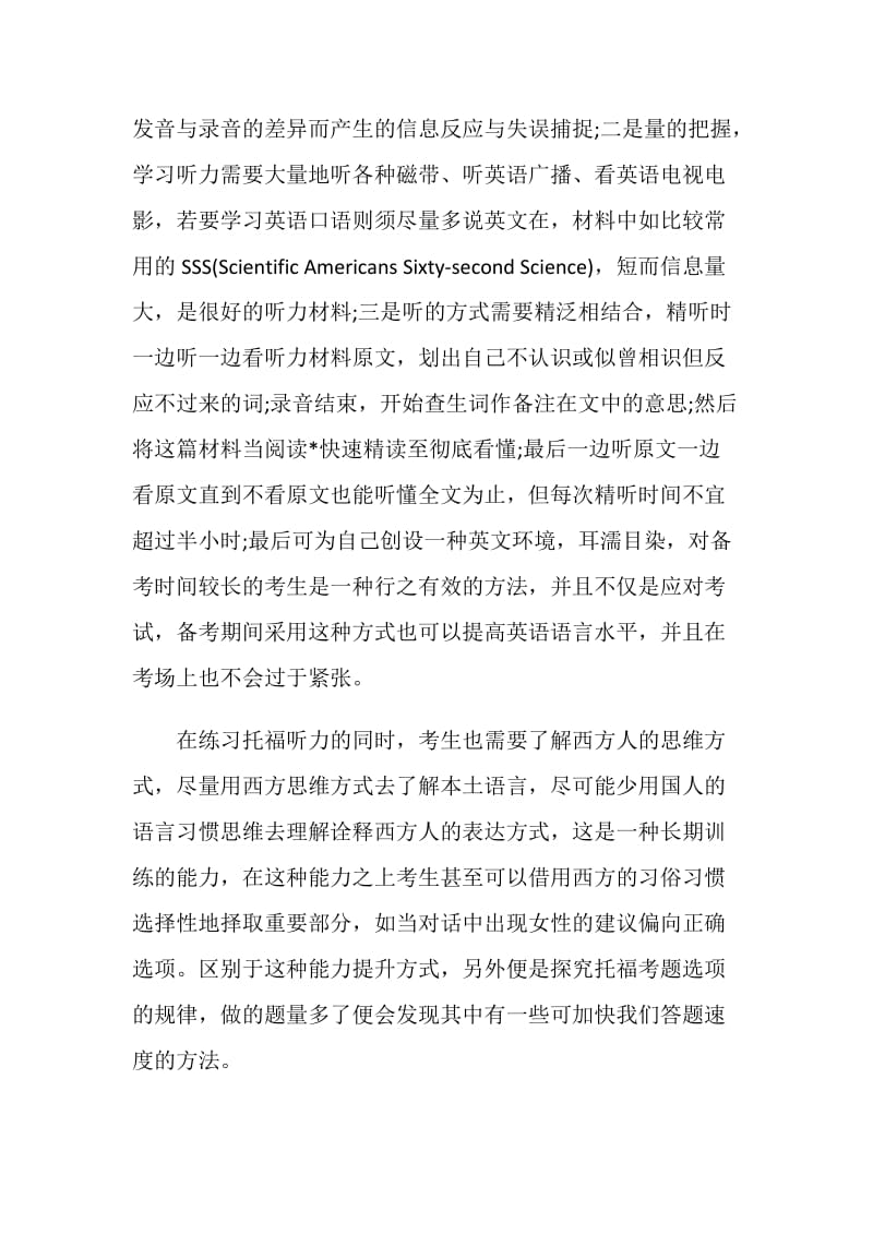 托福听力高效提升攻略.doc_第2页