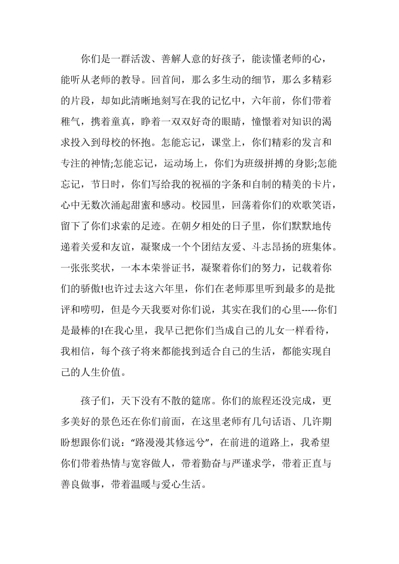 班主任毕业讲话简短5篇.doc_第2页