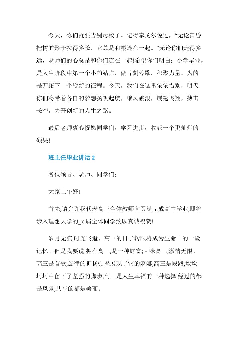 班主任毕业讲话简短5篇.doc_第3页