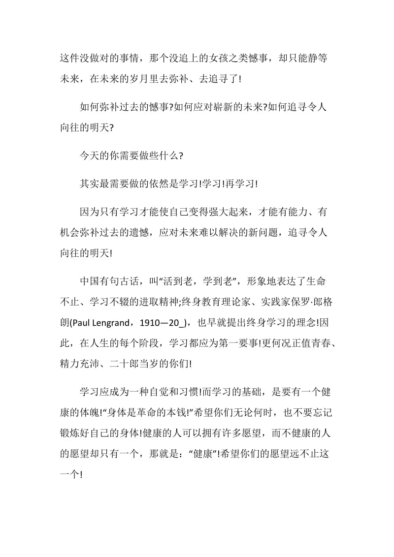 2020毕业典礼演讲致辞范文.doc_第3页