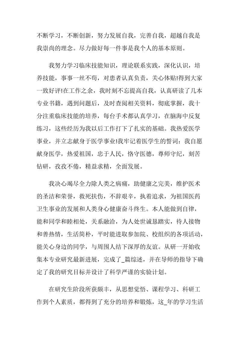 研究生毕业自我鉴定总结.doc_第2页