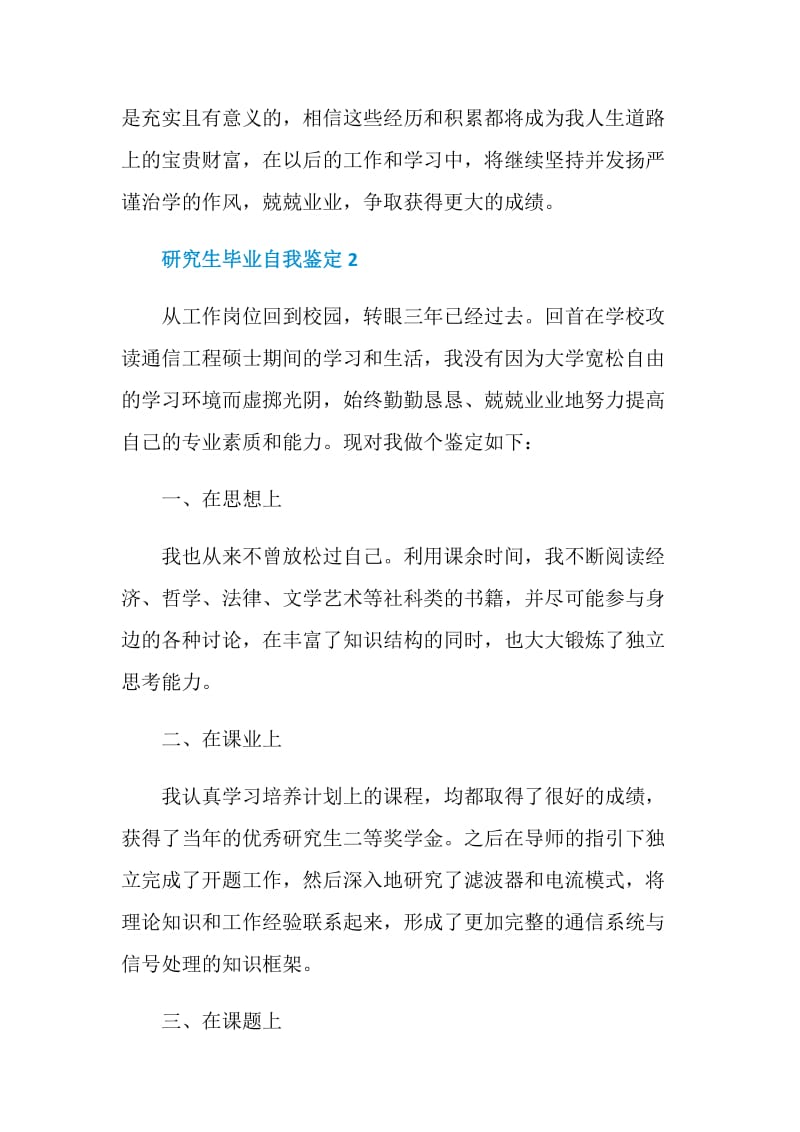 研究生毕业自我鉴定总结.doc_第3页