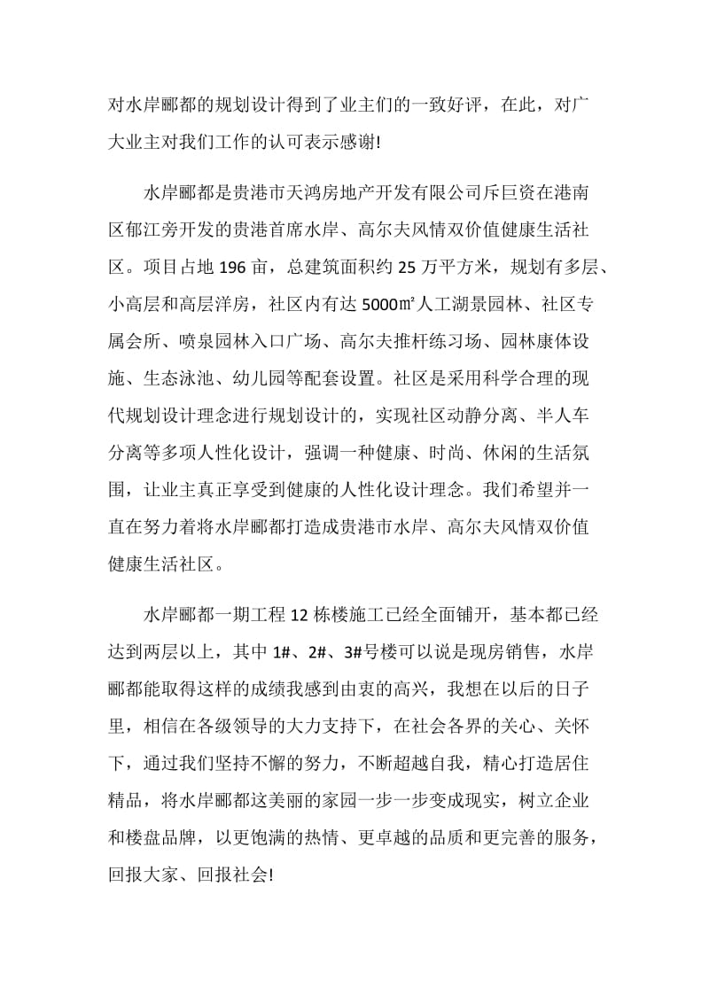 封顶仪式讲话稿简短5篇2020.doc_第2页