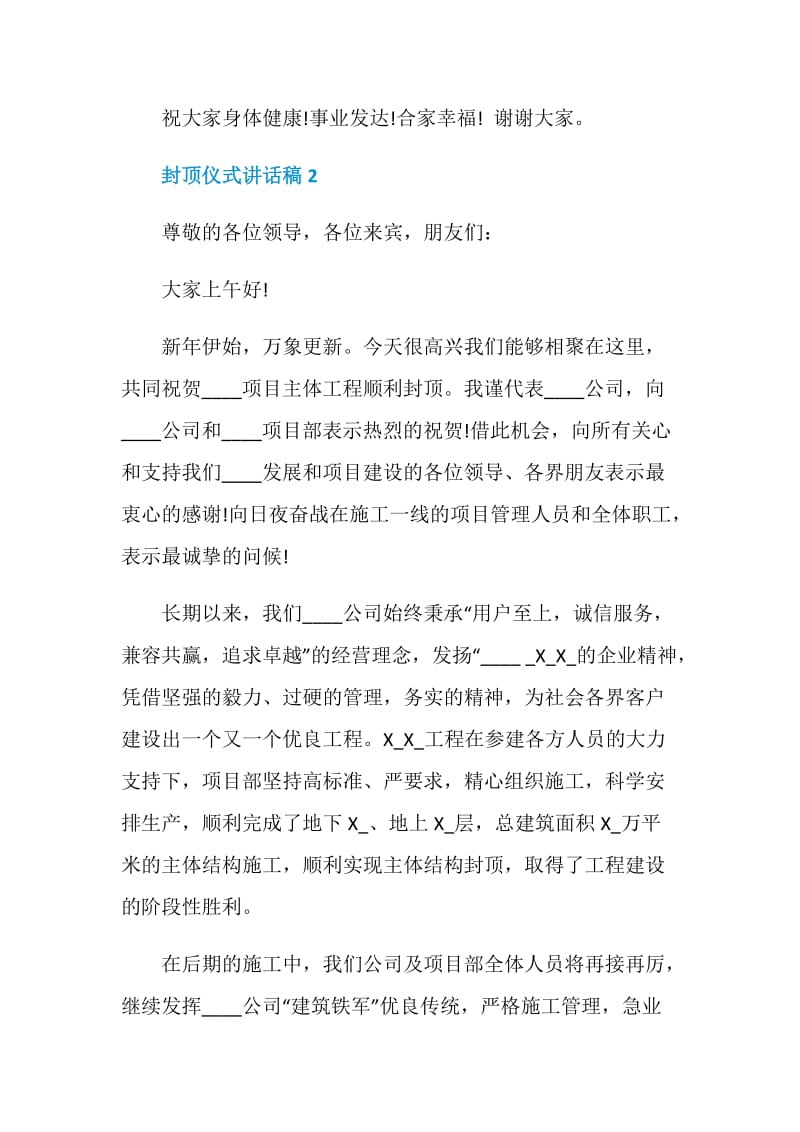 封顶仪式讲话稿简短5篇2020.doc_第3页