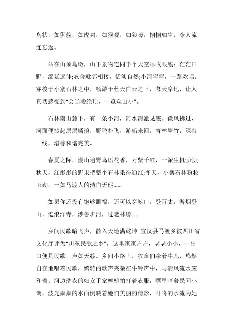 2020《我和我的家乡》观后感心得感想5篇.doc_第3页