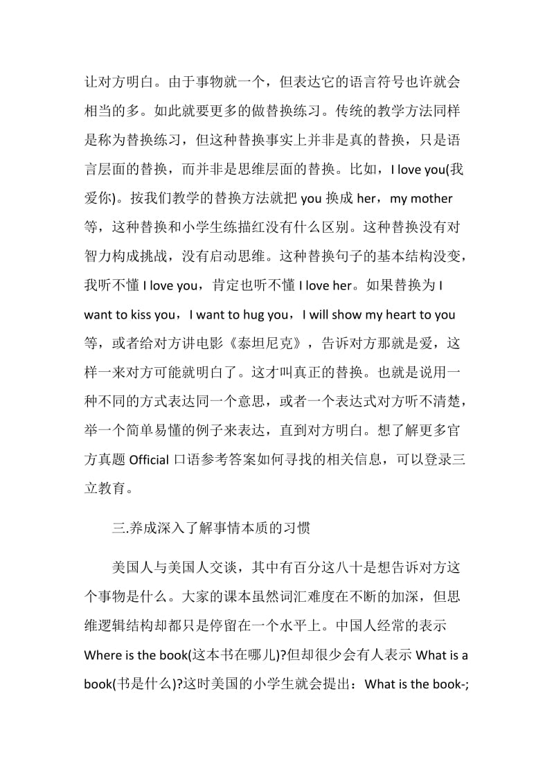 2020托福口语表达能力提升.doc_第2页